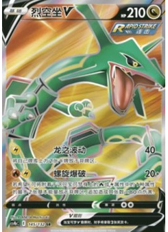 Rayquaza V