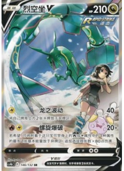 Rayquaza V