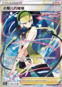 Elesa's Sparkle