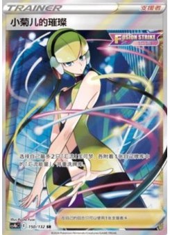 Elesa's Sparkle