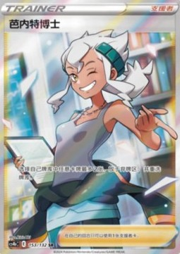 Professor Burnet