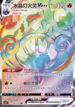 Chandelure VMAX