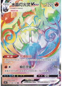 Chandelure VMAX