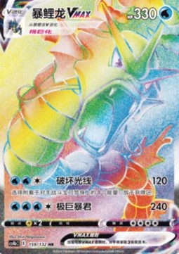 Gyarados VMAX