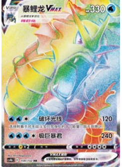 Gyarados VMAX