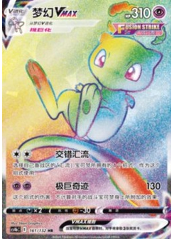 Mew VMAX
