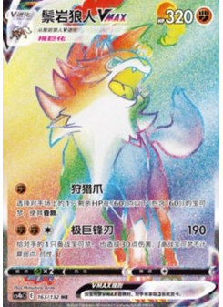 Lycanroc VMAX