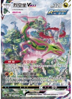 Rayquaza VMAX