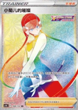 Elesa's Sparkle
