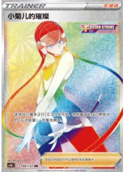 Elesa's Sparkle