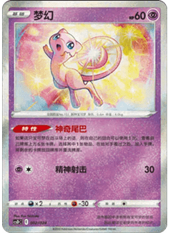 Mew