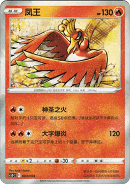 Ho-Oh