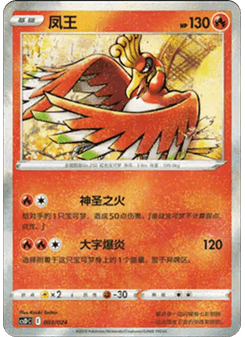 Ho-Oh