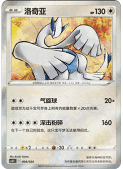 Lugia