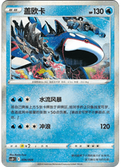 Kyogre