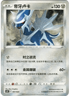 Dialga