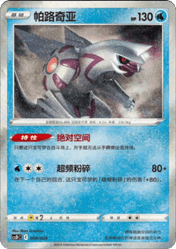 Palkia