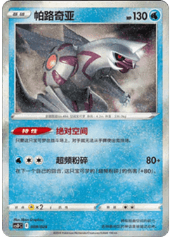 Palkia
