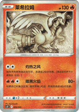 Reshiram