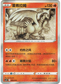 Reshiram