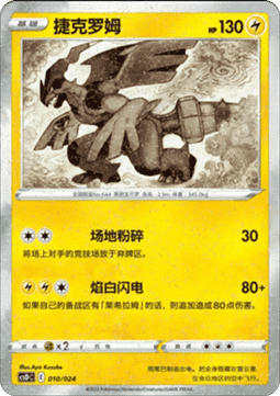 Zekrom