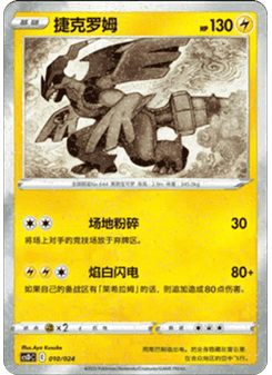 Zekrom
