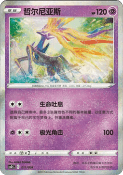 Xerneas