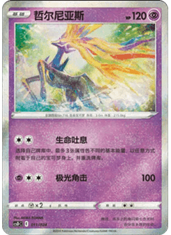 Xerneas