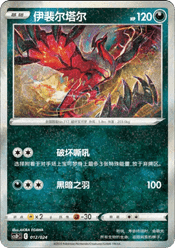 Yveltal