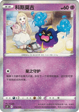 Cosmog