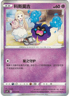 Cosmog