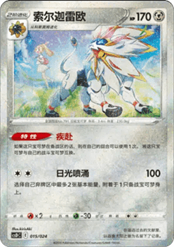 Solgaleo