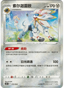Solgaleo