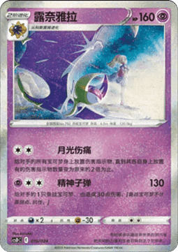 Lunala