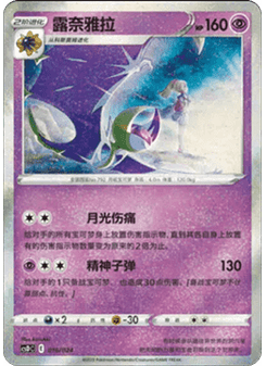 Lunala