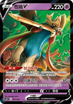 Zacian V