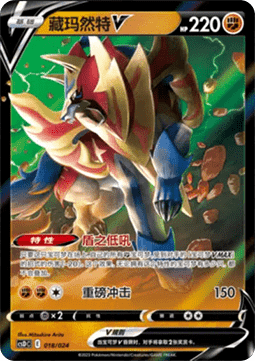 Zamazenta V
