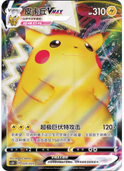 Pikachu VMAX
