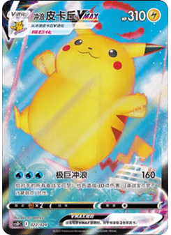 Surfing Pikachu VMAX