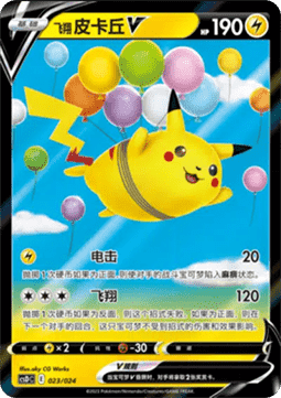 Flying Pikachu V