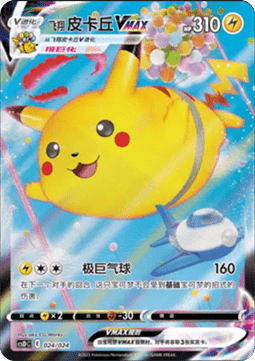 Flying Pikachu VMAX