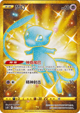 Mew