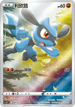 Riolu