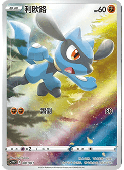 Riolu