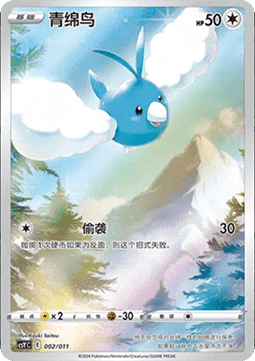 Swablu