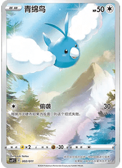 Swablu