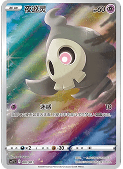 Duskull