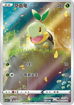 Turtwig