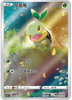 Turtwig