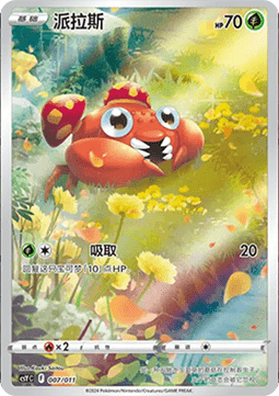 Paras